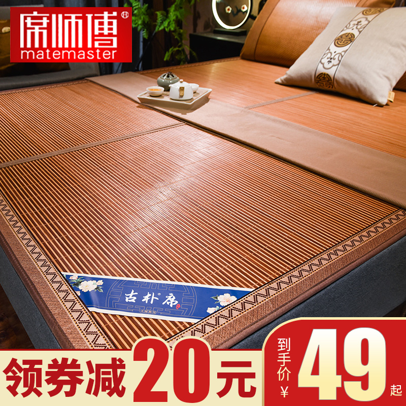 Master Xi Bamboo mat Cool mat Bamboo summer naked sleeping grass mat Double-sided positive and negative dual-use ice silk mat Summer household mat