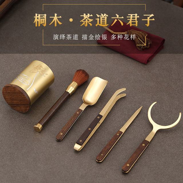 Six Gentlemen Set Kung Fu Tea Set Accessories Collection High-end Pure Copper Tea Ceremony Tea Table Tea Making Supplies Tea Spoon Tea Clamp