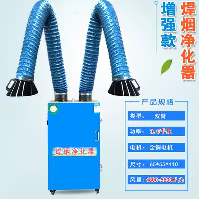 Industrial mobile dust removal single and double arm vacuum cleaner welding machine laser engraving engraving exhaust smoke exhaust welding smoke Purification