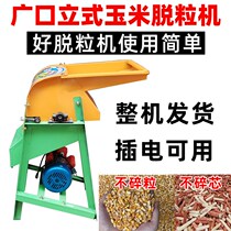 Corn thresher granulator full automatic household small electric 220V corn removing machine peeling corn machine