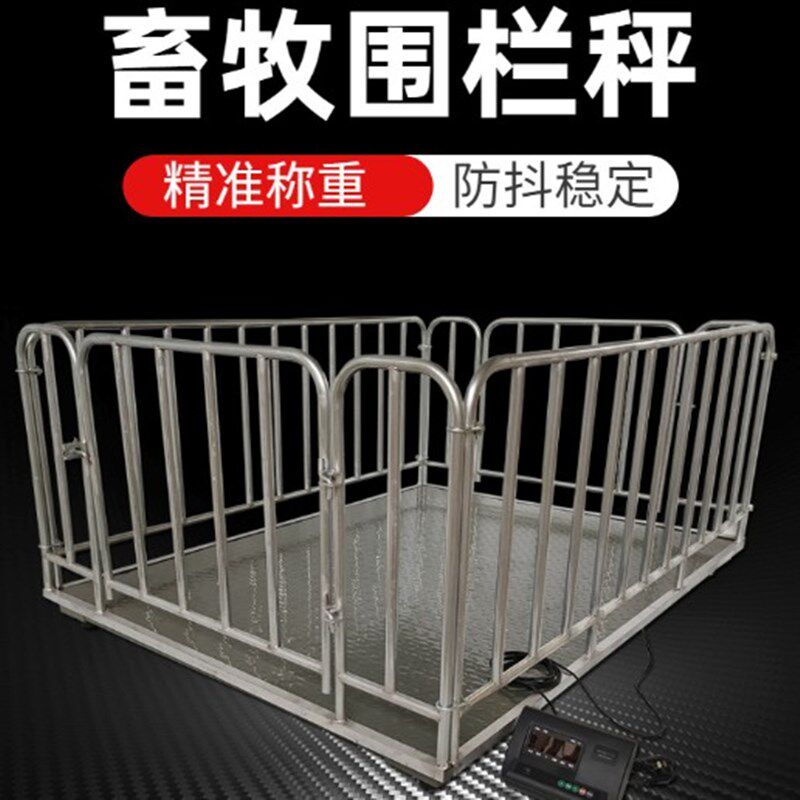 High precision electronic scale Small ground pound Logistics Park Wireless Libra says pig Libra with fence anti-shake 1-3 Tons of industry