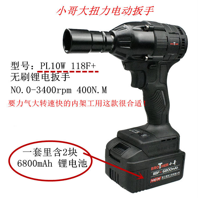 Brushless electric wrench 118F Charging high power 400N large torque frame woodworking interior shock