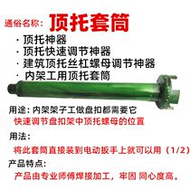 Top support artifact quick adjustment artifact roof support screw nut adjustment artifact inner frame