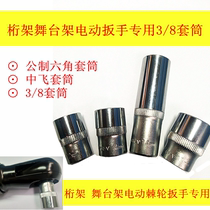 3 8 sleeves 12 13 14 17mm ratchet Truss electric wrench special metric hexagonal mid-flight sleeve