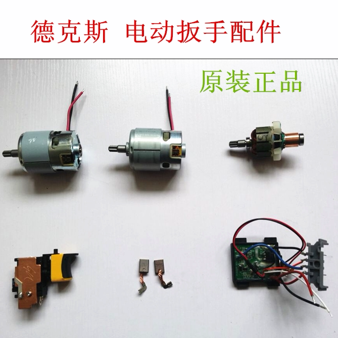 Car King Dex RI2081 94 18V 20V 20V charging wrench Original MOTOR MOTOR ACCESSORIES-Taobao