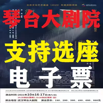 Selection of Wuhan Qintai Grand Theater Tickets Drama Thunderstorm Tickets After Thunderstorm Tickets