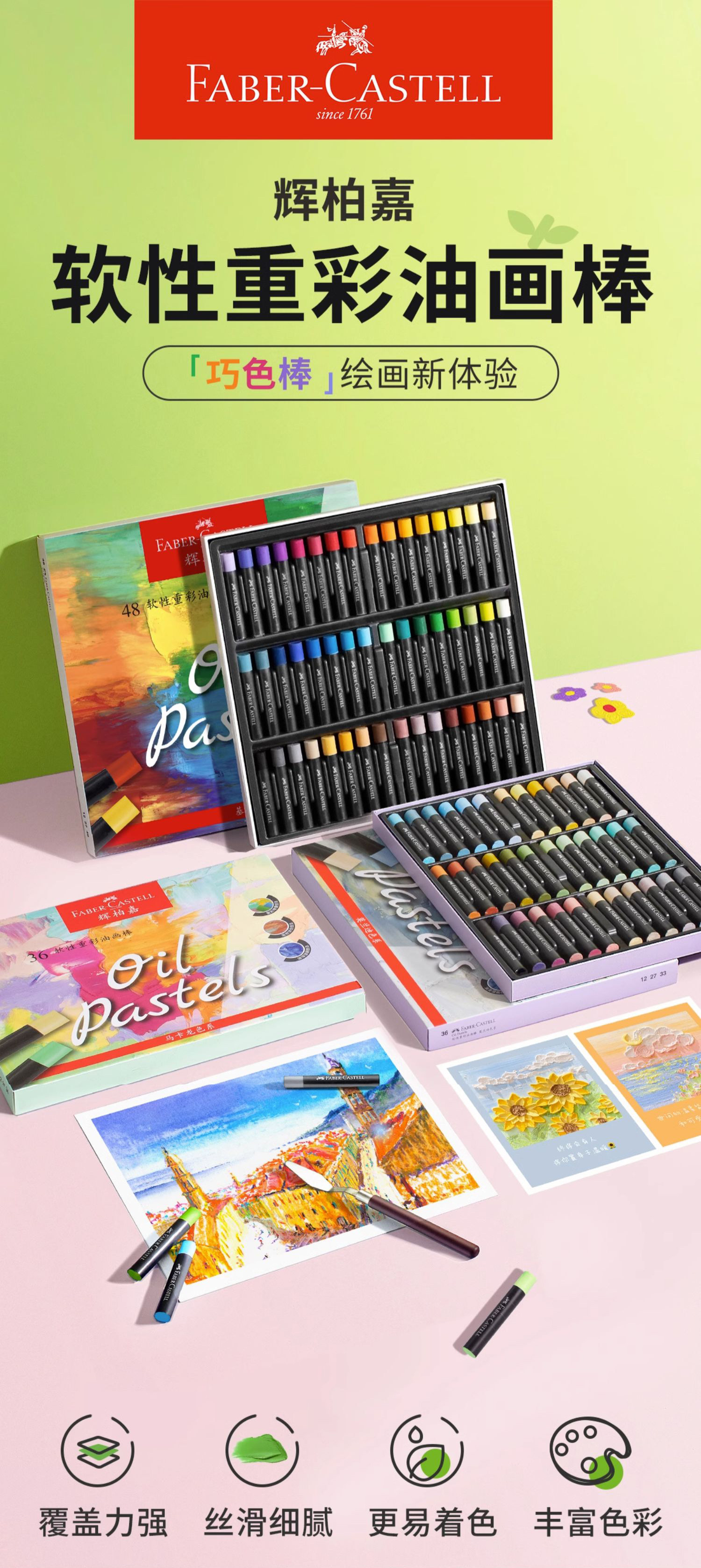 Масляная пастель 德国辉柏嘉软性油画棒36色专业级重彩油画棒油性蜡笔白色单色儿童美术学生用专用绘画笔