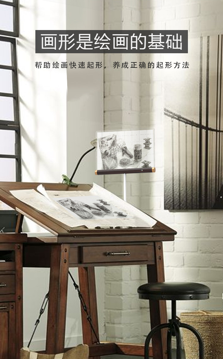 Мольберт 与物共生绘画抓形辅助器临摹写生神器绘画辅助器起形辅助器