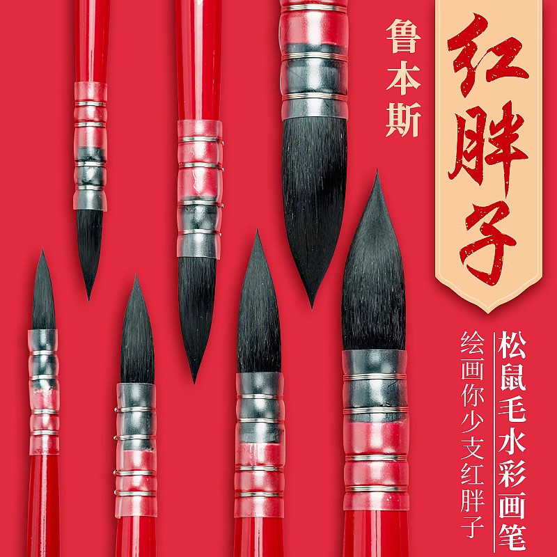 Rubens Squirrel Hairy Red Fatson Watercolor Pen Watercolor Paintbrush Suit Black Swath Drawing Water Chalk Round Head Brush Pen Brush Pen Brush Brush Fine Art Students Special Nylon Hooking Pen Painting Tool-Taobao