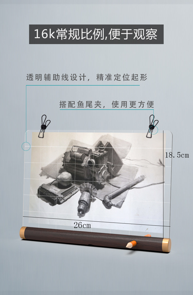 Мольберт 与物共生绘画抓形辅助器临摹写生神器绘画辅助器起形辅助器