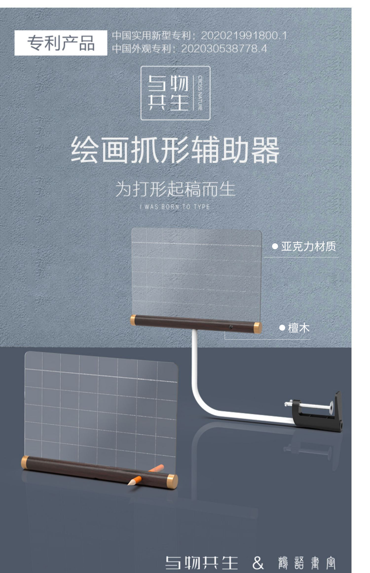 Мольберт 与物共生绘画抓形辅助器临摹写生神器绘画辅助器起形辅助器