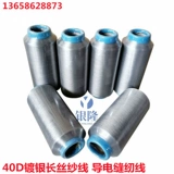 40d серебряная серебряная длинная шелковая пряжа металлическая проволочная швейная проволока Текстильная одежда волокна антибактериальная дезодоризирующая пряжа