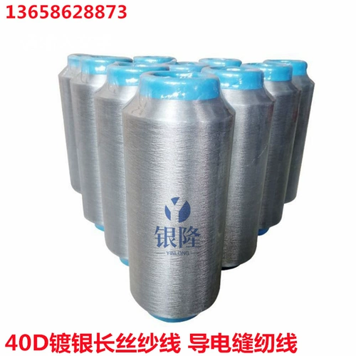 40d серебряная серебряная длинная шелковая пряжа металлическая проволочная швейная проволока Текстильная одежда волокна антибактериальная дезодоризирующая пряжа