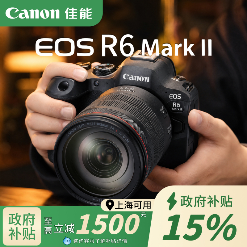 [Shanghai National Subsidy] Canon R6 Mark Ii Second Generation R62 Professional Full-Frame Mirrorless Camera