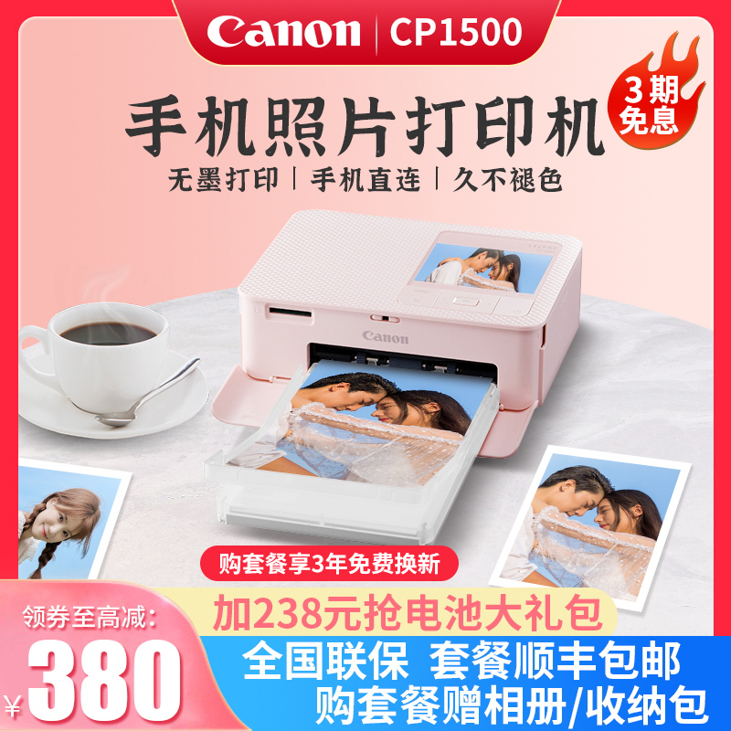 Canon CP1500 photo printer home small mobile phone photo printer canon color family mini portable pocket sublimation wireless student ID photo printer