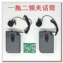UHF wireless microphone Microphone teaching machine speaker U-segment chip one for two head-worn collar clip semi-finished circuit board