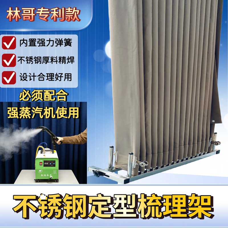 Lin Ge's Patented Curtain Shaping Tool, Stainless Steel Curtain Shaping and Combing Rack, Specialized for High-Temperature Shaping in Curtain Stores