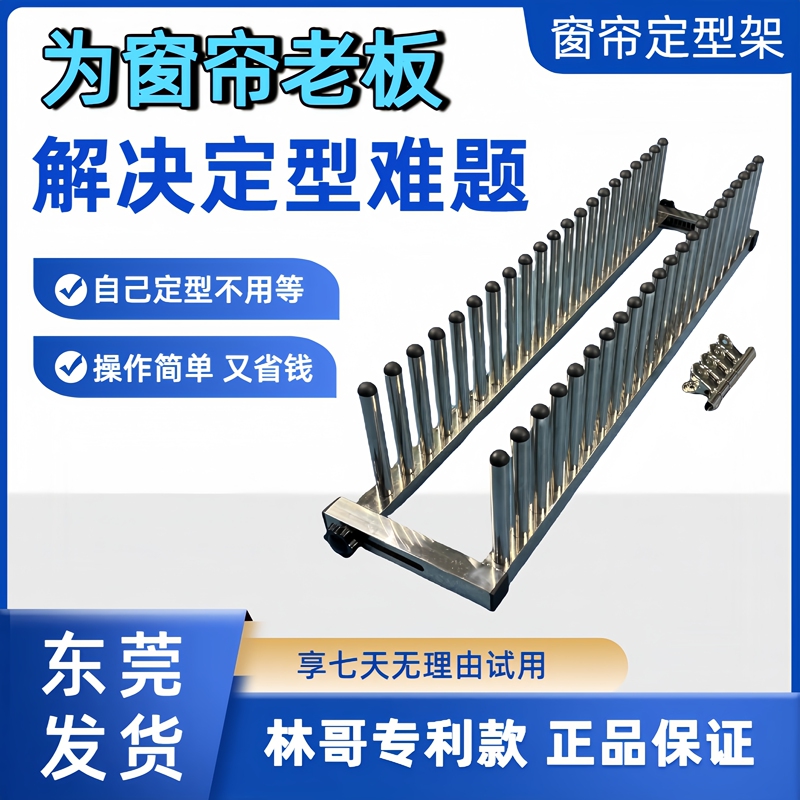 Lin Ge's Patented Curtain Shaping Tool, Stainless Steel Curtain Shaping and Combing Rack, Specially Designed for High-Temperature Shaping in Curtain Stores
