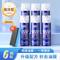 [6 бутылок агента по снятию масляной мембраны] Семейная доступная установка мощная версия