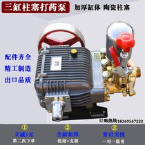 Agricultural spraying machine three-cylinder plunger pump high-power high-pressure pump head Sunong 26 60 sprayer pump head accessories