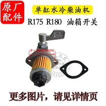 Tank switch seat R175R180 Single cylinder water cooled Diesel 6 pip 8 horsepower Changchai Changchai frequent gold altar