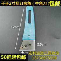 Steel blade scraper small bending scraper 2 inch scraper corner Ant scraper Thousand Hand scraper blade blade