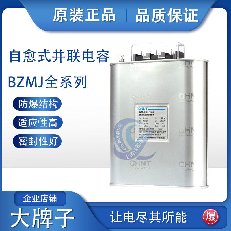 Zhengtai BZMJ0 45 self-healing low pressure parallel capacitor 0 4-20-3BSMJ reactive power compensator 450V