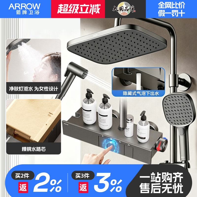 Arrow Bathroom Series Gun Gray Thermostatic Shower Set for Home Bathroom with Piano Key Pressure-Boosting Square Tube Shower Head Set