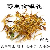 (Wild) Honeysuckle Cool Flower Drinking Yunnan Deep Mountain Hand-picked No Add (4) 50g