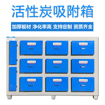 Activated carbon environmental protection adsorption treatment box industrial plastic laboratory spray room exhaust gas purifier dry filtration equipment