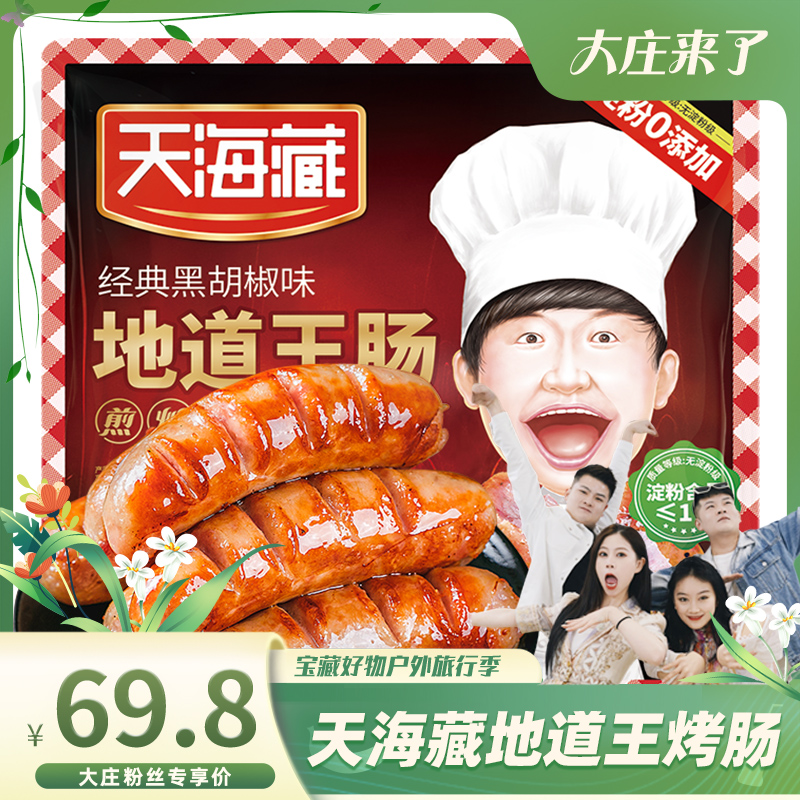 Tianhai Tianjin Tungguan Wanggut Volcanic Stone Taiwan Roast black pepper authentic desktop hot dog sausage