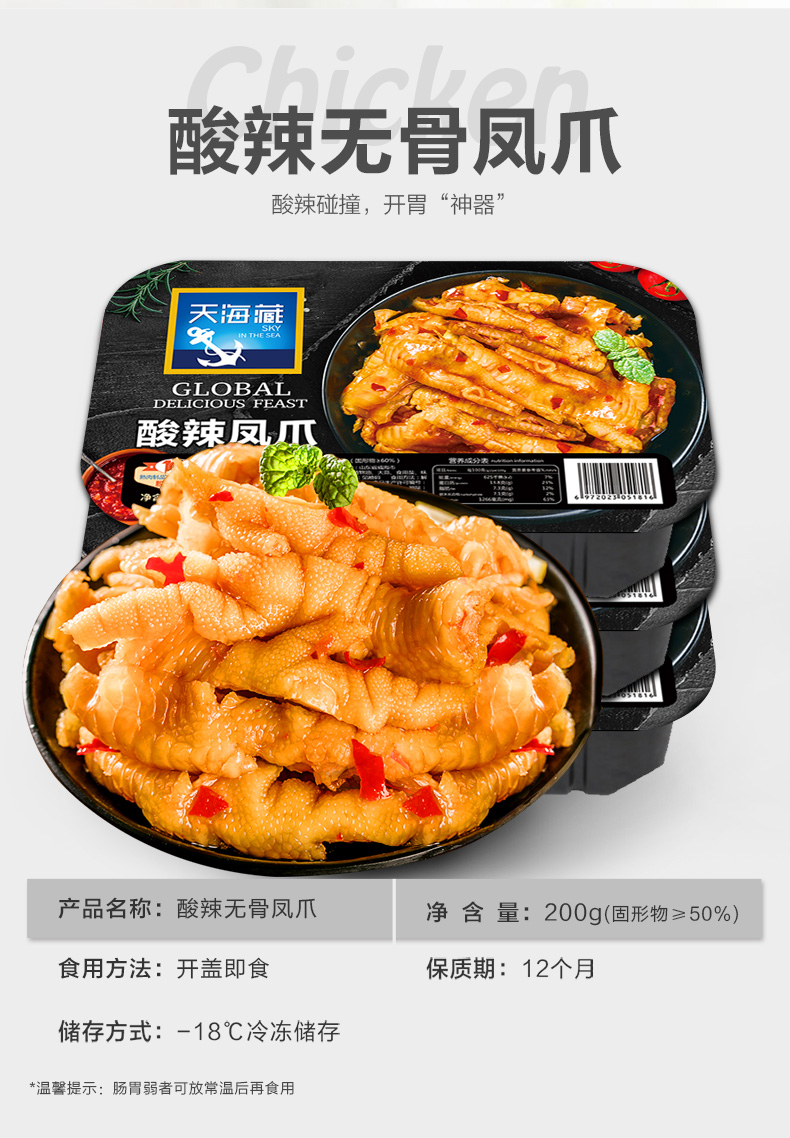 天海藏 酸辣无骨凤爪 200g*5盒 图1