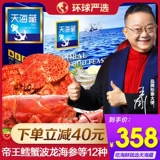 [Подарочный сертификат] Tianhai Тибетан 4988 Подарочная коробка морепродуктов Новый год подарочный пакет лобстеров Global Spring Festival Festival Office
