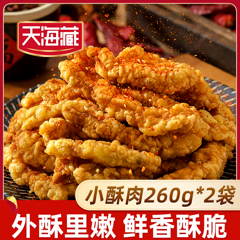 天海藏 酥香小酥肉 260g*5袋 双重优惠折后￥35.14包邮 淘金币抵扣0.73元