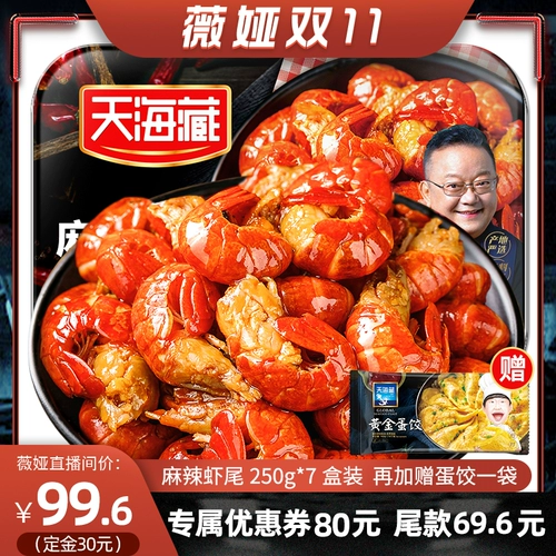 [Double 11 Exclusive] [250G*7 Box] Tianhai Тибетский острый острый хвост