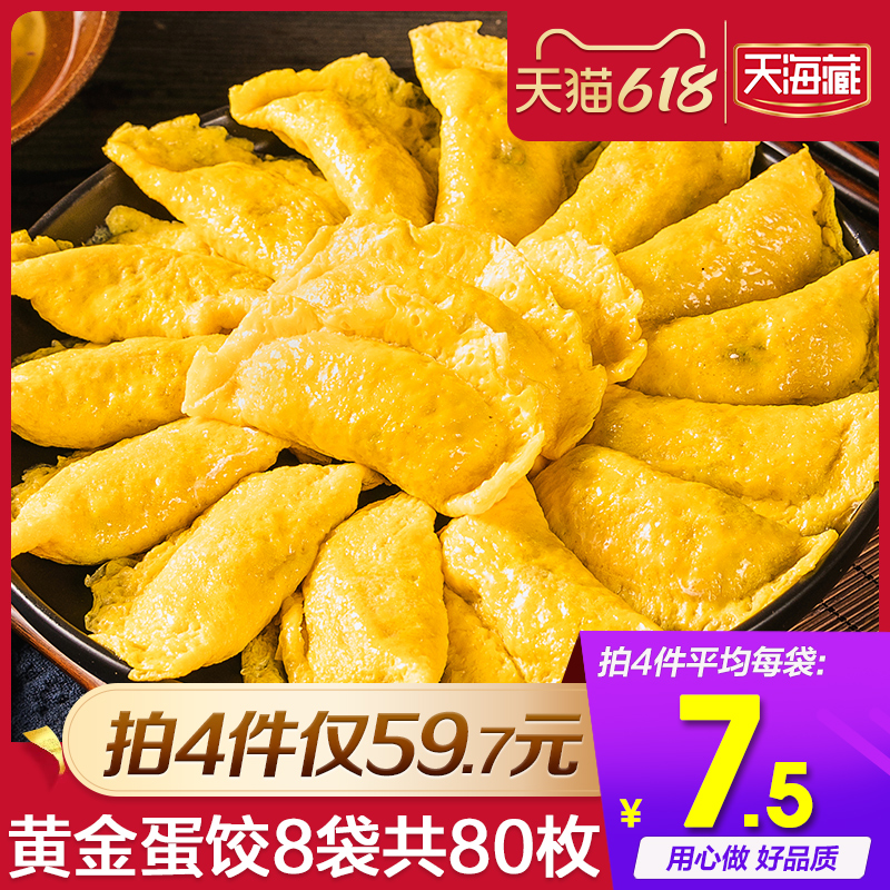Sky Hai Hide Gold Egg Dumplings 10 Pieces * 2 Bags Frozen Food Breakfast Water Dumplings Dumplings Frozen