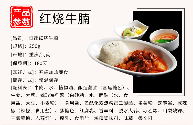 恒都 红烧牛腩 加热即食 250g 图4