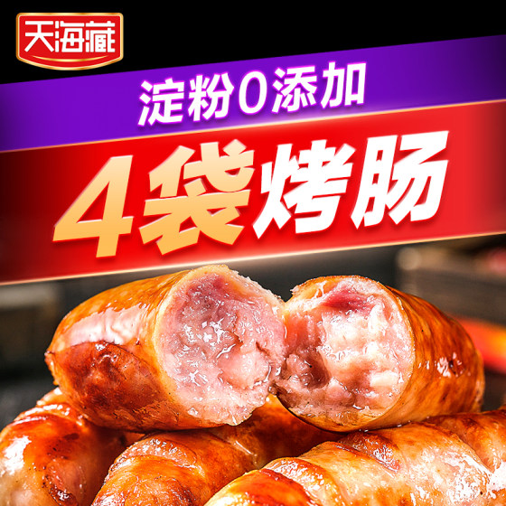 Tianhai Tibetan Authentic King Sausage Volcanic Stone Taiwanese Grilled Sausage Original Black Pepper Authentic King Grilled Sausage