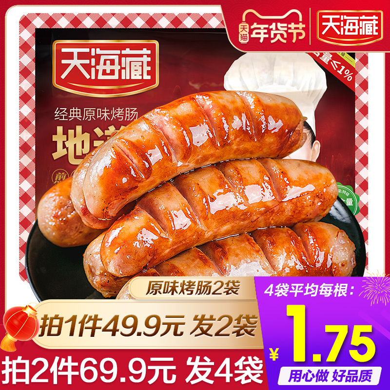 Tianhai Tibetan authentic Wang Chang volcanic stone Taiwan roast sausage original authentic desktop hot dog sausage sausage