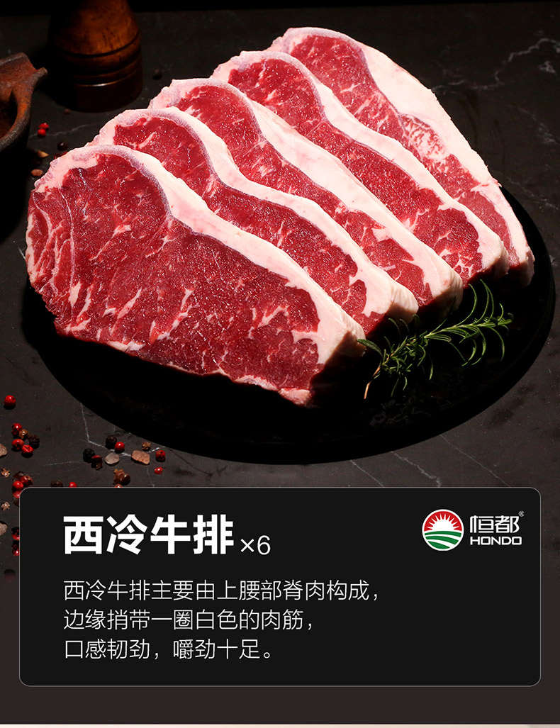 北京奥运会供应商 恒都 澳洲直采整切牛排  1300g 图6