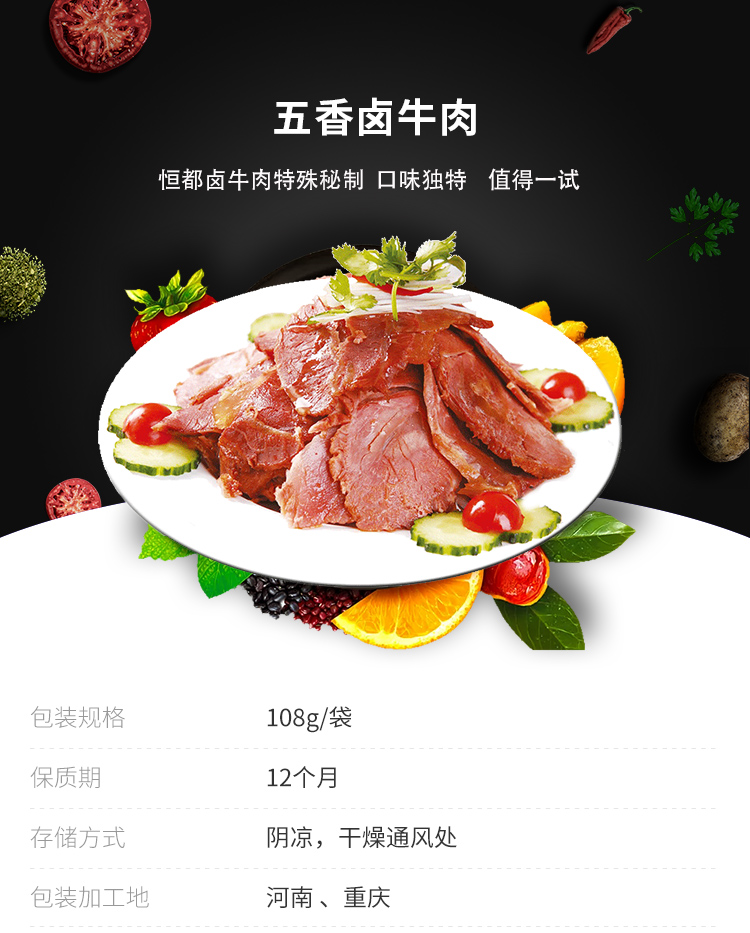 天海藏恒都 五香卤牛肉 108g*4件 开袋即食 图1