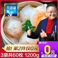 天海藏 Кристовые пельмени Кристаллические креветки Император Император Гонконг -стиль быстро -фрозен горячий горшок кантонский стиль