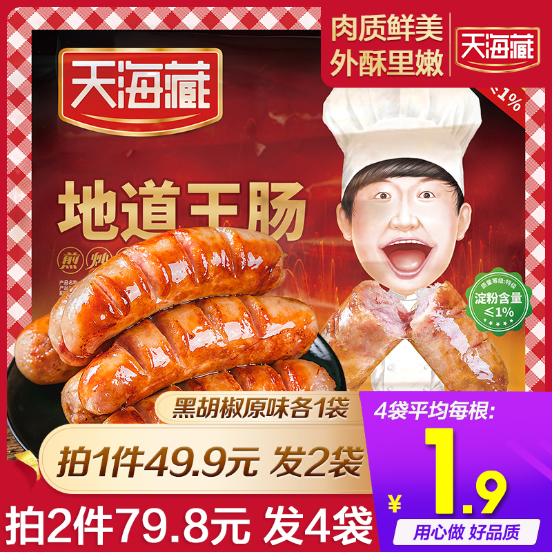 Tianhai Tibetan authentic Wang Chang volcanic stone Taiwan roast sausage original black pepper authentic desktop hot dog sausage