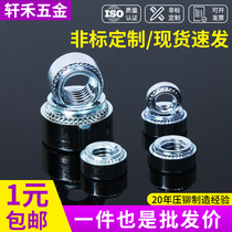 Press riveting nut screw cap S pressure plate pressing nut environmentally-friendly Lanzinc s-3m4m5m6m8m10m2m2 5m