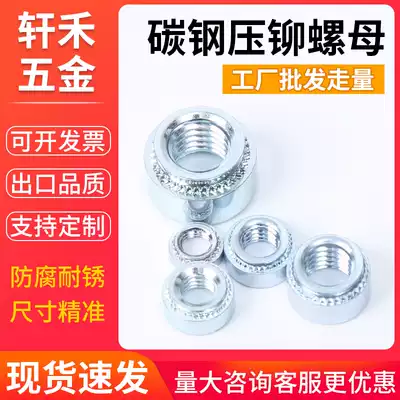 Pressure riveting nut nut S platen pressing nut environmental protection, environmental protection s-3 m4m5m6m8m10m 2 m2 5m