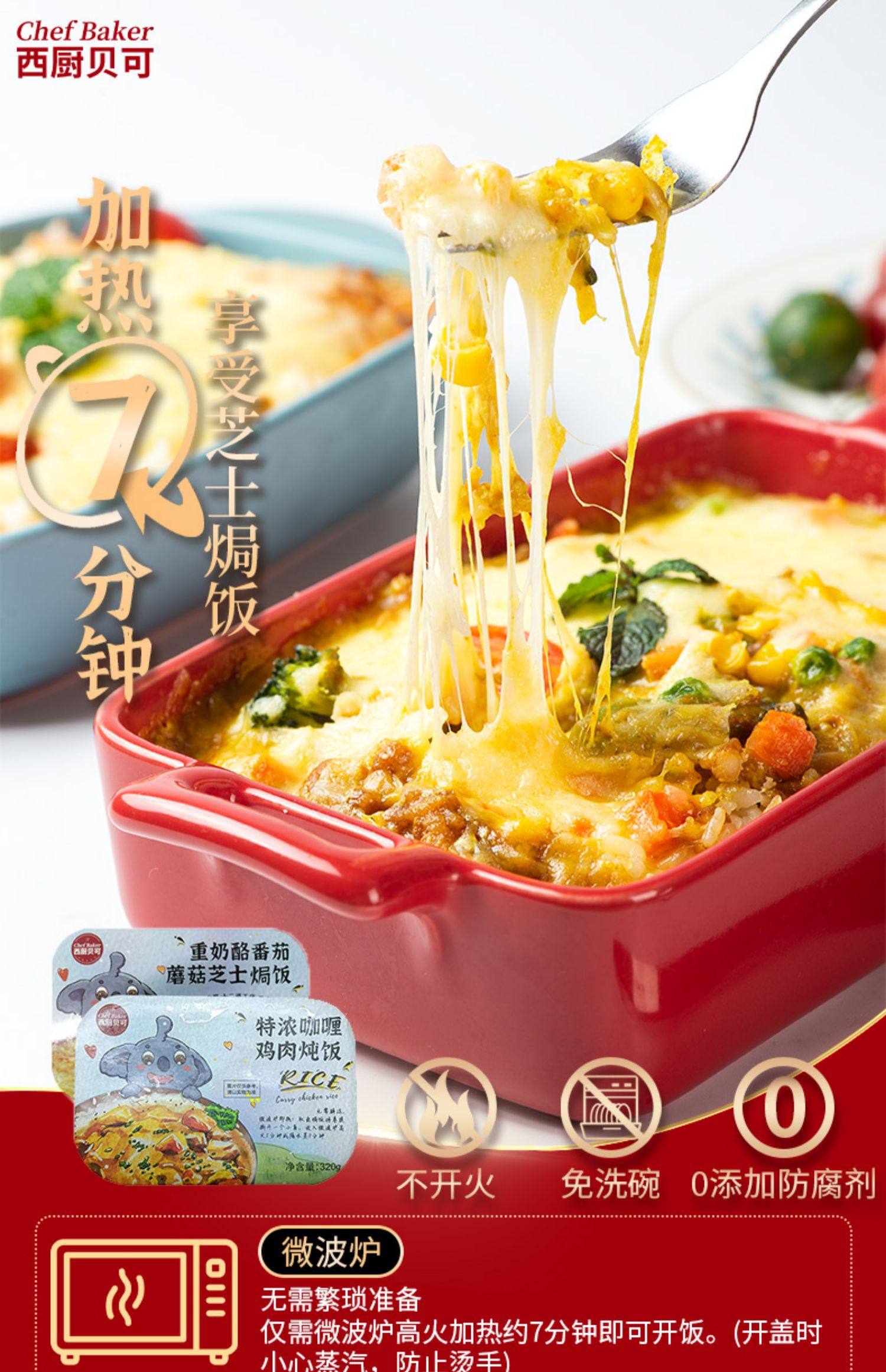 西贝莜面村 芝士焗饭 320g*4盒 双重优惠折后￥69.9包邮 2味及组合可选