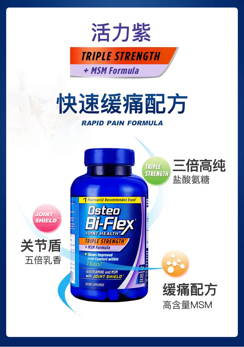 美国进口 Osteo Bi-Flex 倍强效葡萄糖胺维骨力+MSM配方 80粒*2瓶 图2