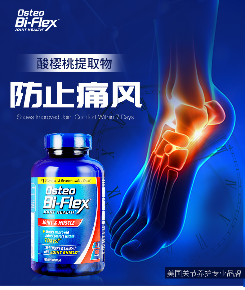 远低于海淘 美国进口 Osteo Bi-Flex 维骨力氨糖软骨素关节灵+酸樱桃提取物胶囊 80粒*3瓶 双重优惠折后￥107包邮包税（拍3件）