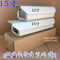 12 inch 15 inch imitation Yaan YA45124515haikang outdoor Dahua monitoring shell shield shell cover