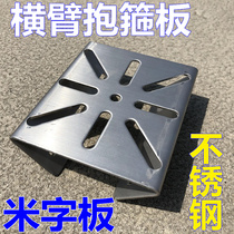 201 stainless steel hanging plate cross arm hoop bracket rice pole security accessories corrosion-resistant highway whole box